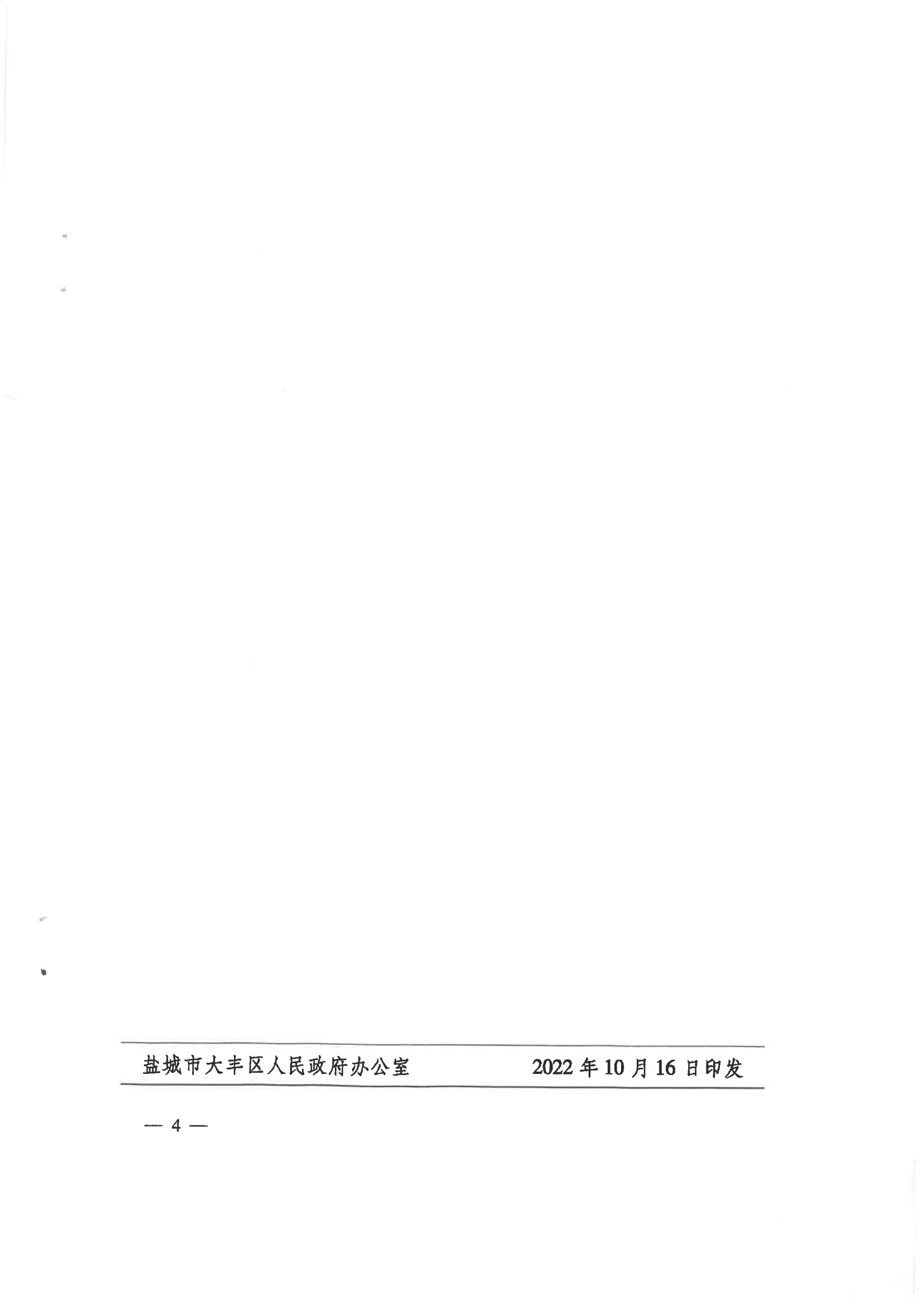 大政辦發(fā)2022【60】號鹽城市大豐區人民政府辦公室關(guān)于印發(fā)《鹽城市大豐區新建居住區電力接入工程政府投資建設操作辦法》的通知_03.png